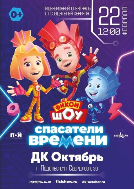 Лицензионный спектакль по мотивам сериала «Фиксики» 
Вы когда-нибудь думали о том, как выглядели бы..