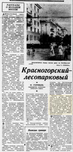 "Впереди у Красногорцев-Москвичей - большое будущее. Оно воодушевляет их на новые хорошие дела." 📚1960..