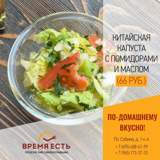Реклама. EridГородское кафе самообслуживания «ВРЕМЯ ЕСТЬ» - у нас вы всегда найдете гарниры на любой вкус, разнообразные..