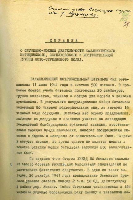 Центр общественных связей ФСБ России впервые размещает цифровые копии архивных документов из фондов..