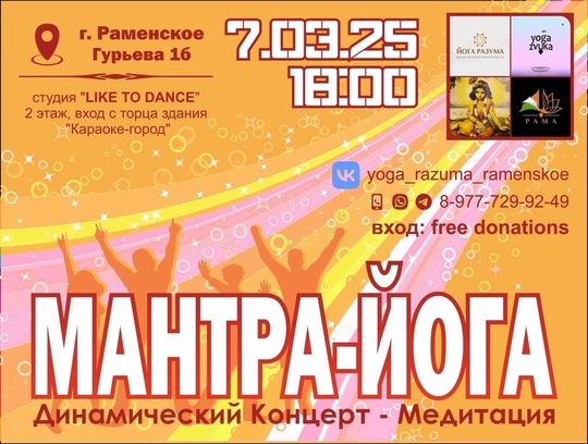 🌟 Мантра-концерт в Раменском!🌟  Приглашаем вас на уникальное мероприятие, которое подарит вам заряд..