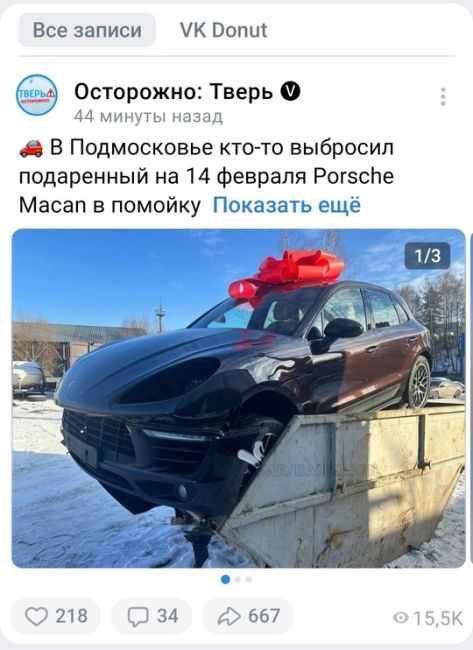 Мужчина выбросил Porsche с красным бантом на помойку в Мытищах 
Местный житель решил загладить вину перед..