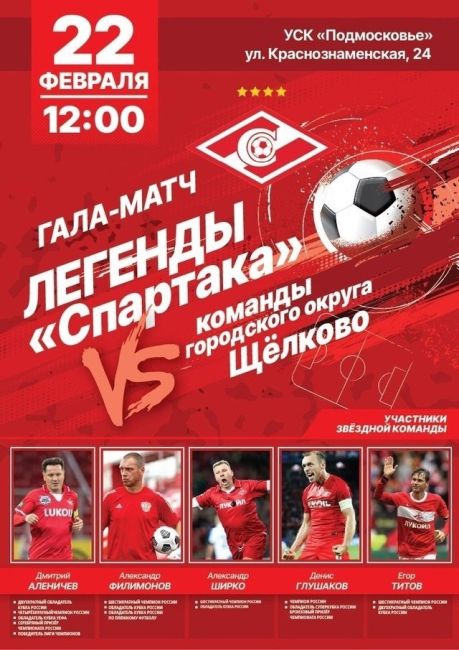 «Спартак» VS команды городского округа Щёлково ⚽  Уже в эту субботу в УСК «Подмосковье» сборные команды..