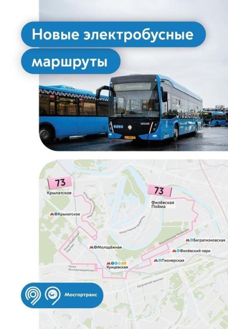 У электробуса появилось три новых маршрута — № 73, 20,..