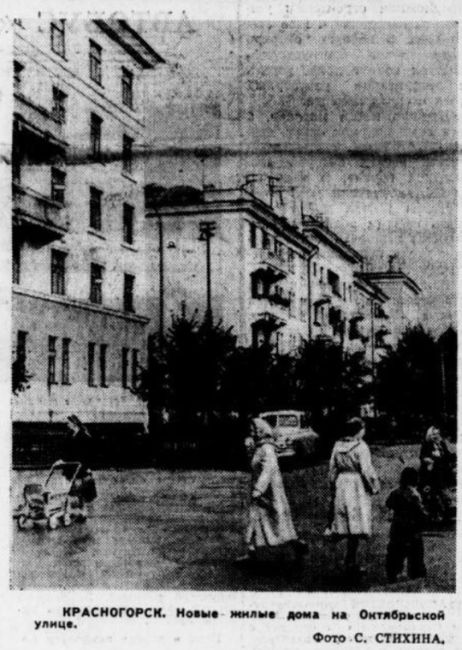 "Впереди у Красногорцев-Москвичей - большое будущее. Оно воодушевляет их на новые хорошие дела." 📚1960..