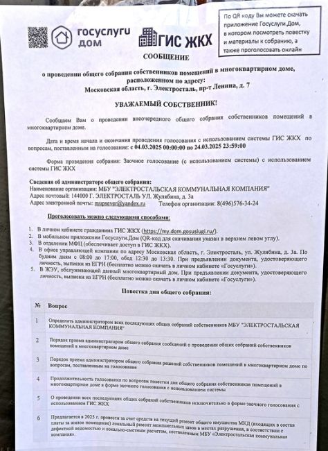 Голосование со всеми данными!?Это для избранных, умных? 🙂 В других домах тоже..