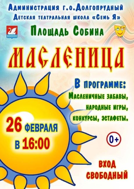 Масленица — это традиционный славянский праздник, который отмечает проводины зимы и встречу весны. В..