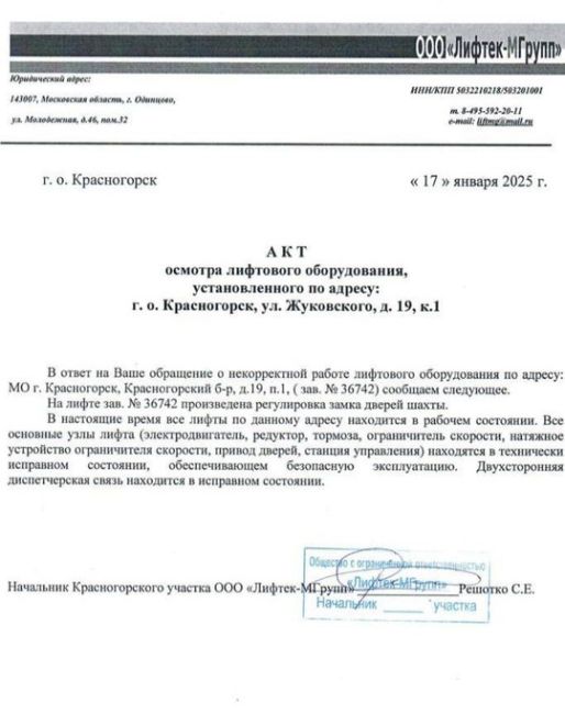 Жители одного из ЖК в Красногорске, проживающие по ул. Жуковского, 19, корпус А, долгое время не могут добиться..