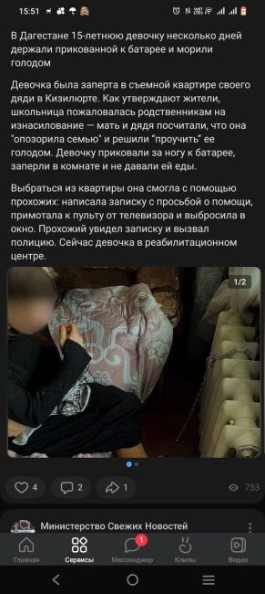 15-летняя девочку для перевоспитания приковали цепью к батарее в дагестанском Кизилюрте  Подросток провела в..