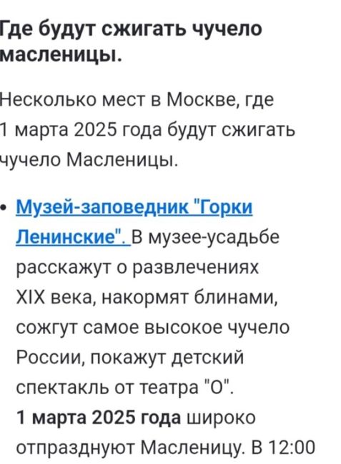 Сжигание чучела не соответствует мерам безопасности. Десятки лет все соответствовало и вдруг перестало...