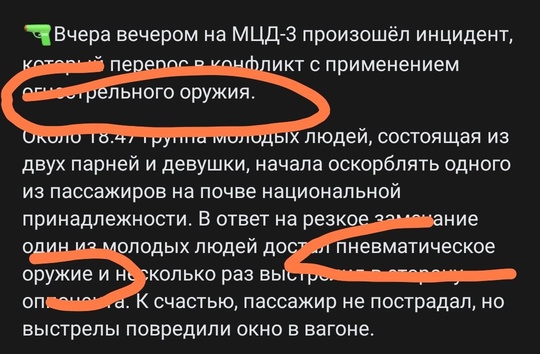🔫Вчера вечером на МЦД-3 произошёл инцидент, который перерос в конфликт с применением огнестрельного..