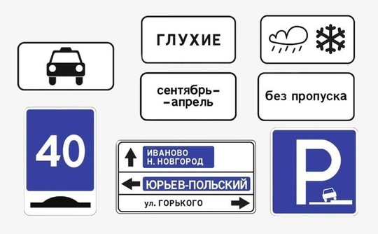 ❗️В России ввели новые дорожные знаки и обновили правила их использования:  • Табличка, указывающая период..