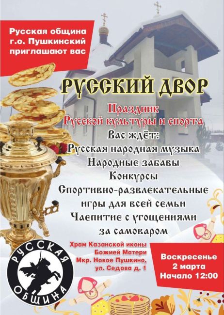 🌞Куда пойти на Масленицу в Пушкино?  🇷🇺В субботу 1 марта в Акулово расцветет «Масленичный каравай»  🇷🇺В..