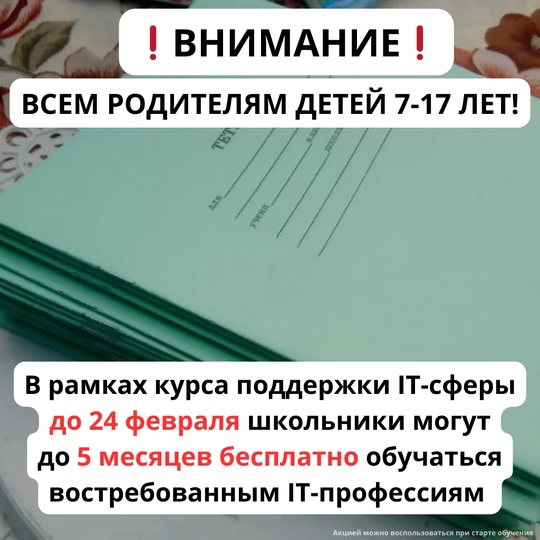 С 17 февраля проводится набор детей 7-17 лет на обучение IT-специальностям. Родители, не упустите возможность..