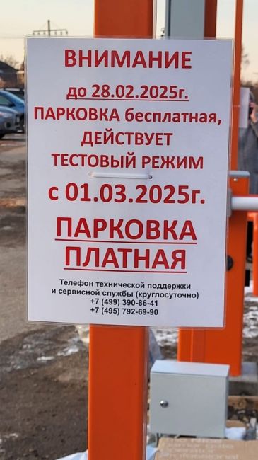 ‼ На станции Коломна появилось объявление о том, что с 1 марта 2025 года парковка здесь станет платной. 
💬 «До..