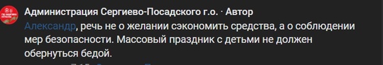 Сжигание чучела не соответствует мерам безопасности. Десятки лет все соответствовало и вдруг перестало...