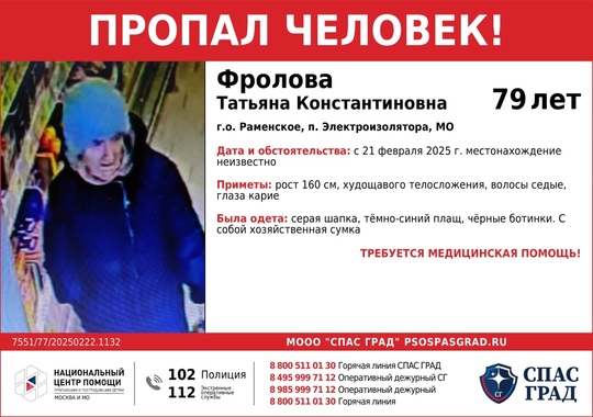 🔴ПРОПАЛ ЧЕЛОВЕК🔴
🔴ТРЕБУЕТСЯ МЕДИЦИНСКАЯ ПОМОЩЬ🔴  #Фролова Татьяна Константиновна, 79 лет  Дата и место..