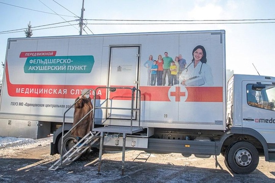Пройти бесплатную диспансеризацию можно сегодня на Центральной площади Одинцово  С 9:00 до 13:00 в мобильном..