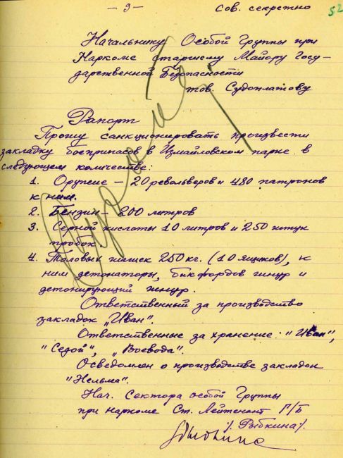 Центр общественных связей ФСБ России впервые размещает цифровые копии архивных документов из фондов..