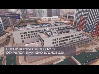 Минстрой Московской области поделился видео о новой школе в..