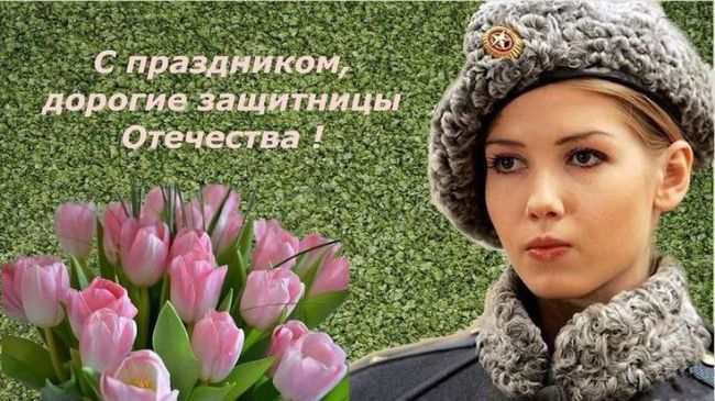 Женщин в зоне СВО тоже поздравляем!🫡  Поздравляем с 23 Февраля самую прекрасную, но вместе с тем и самую..